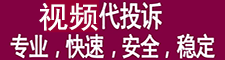 短视频代投诉包封号_短视频代举报作品_短视频代封号_短视频代举报业务|怎么封别人短视频号